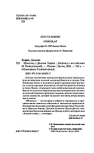 Шоколад